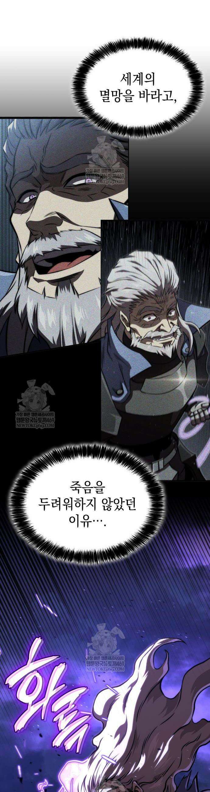 미친 재능의 플레이어 103화 26