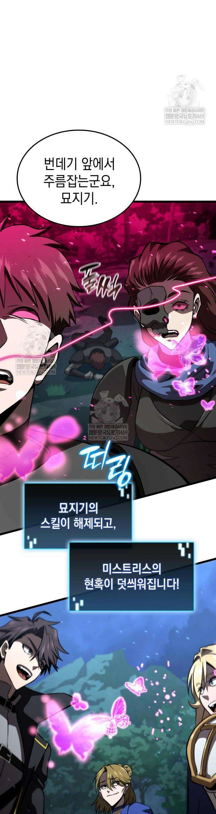 미친 재능의 플레이어 103화 40