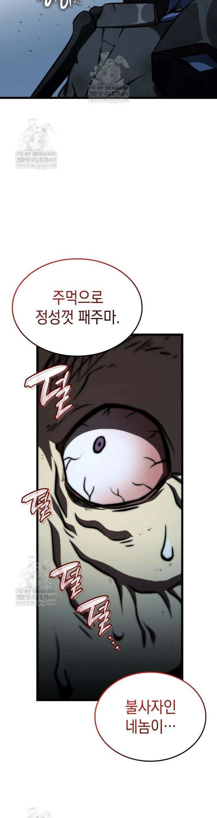 미친 재능의 플레이어 103화 59