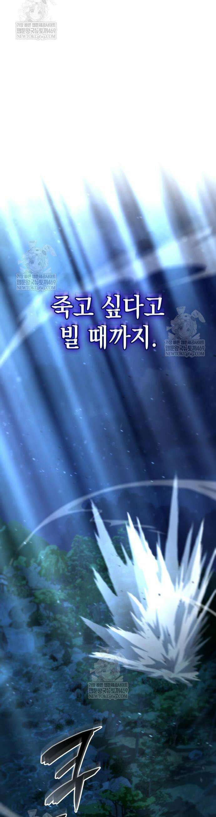 미친 재능의 플레이어 103화 60