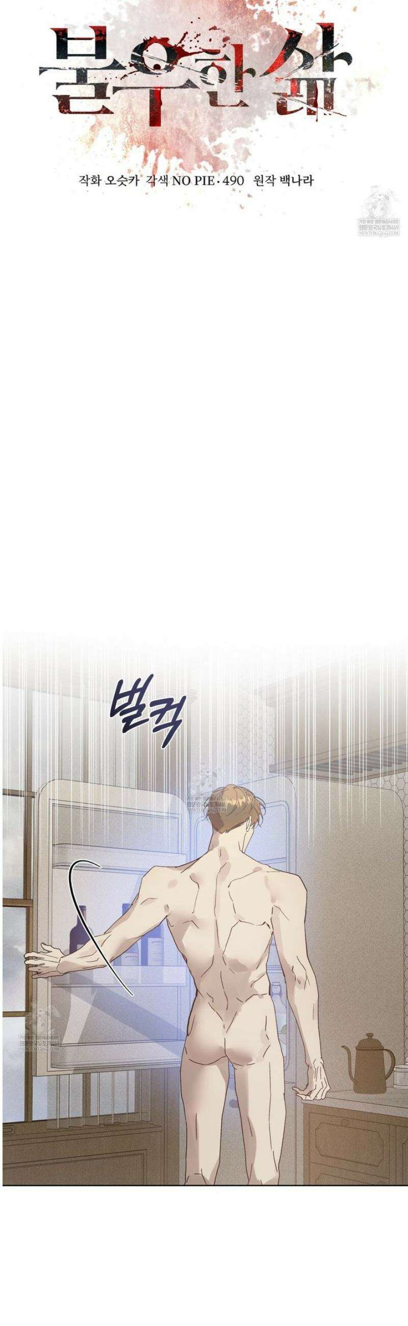 불우한 삶 41화 9