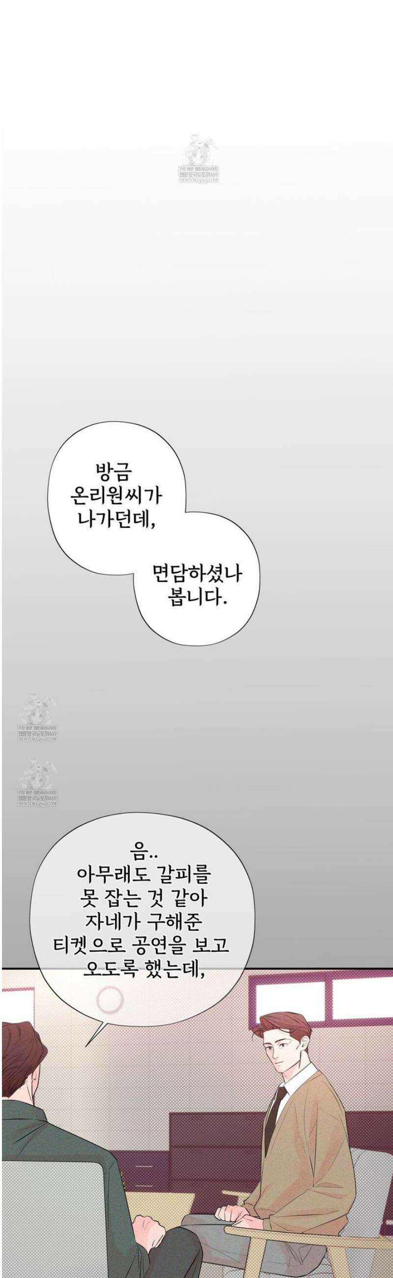 텍미하이(Take me high) 63화 5