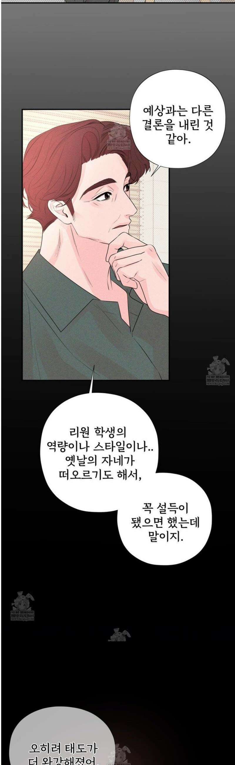 텍미하이(Take me high) 63화 6