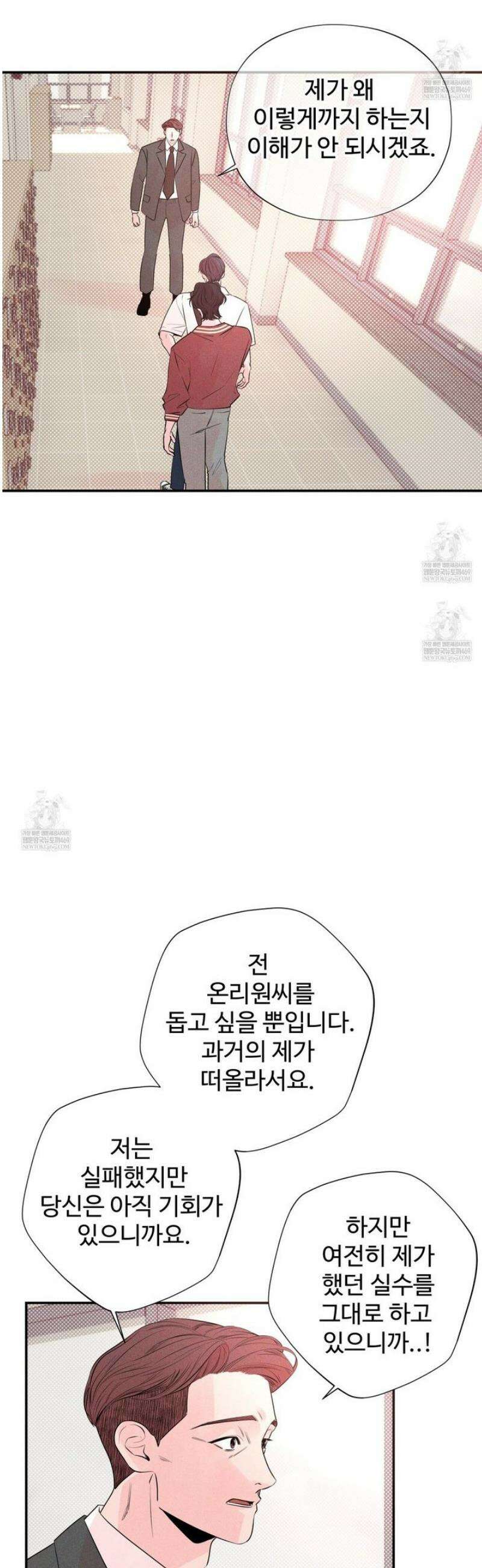 텍미하이(Take me high) 63화 8