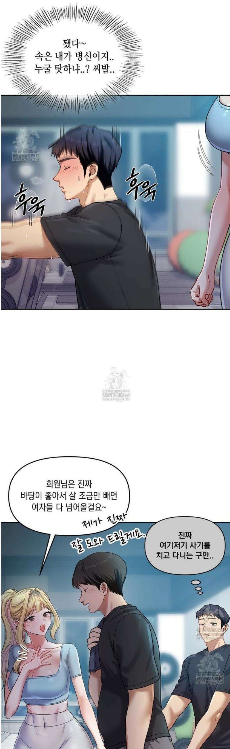 여교수의 비밀계정 13화 4