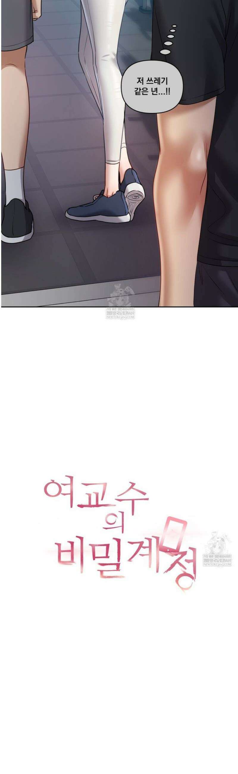 여교수의 비밀계정 13화 7