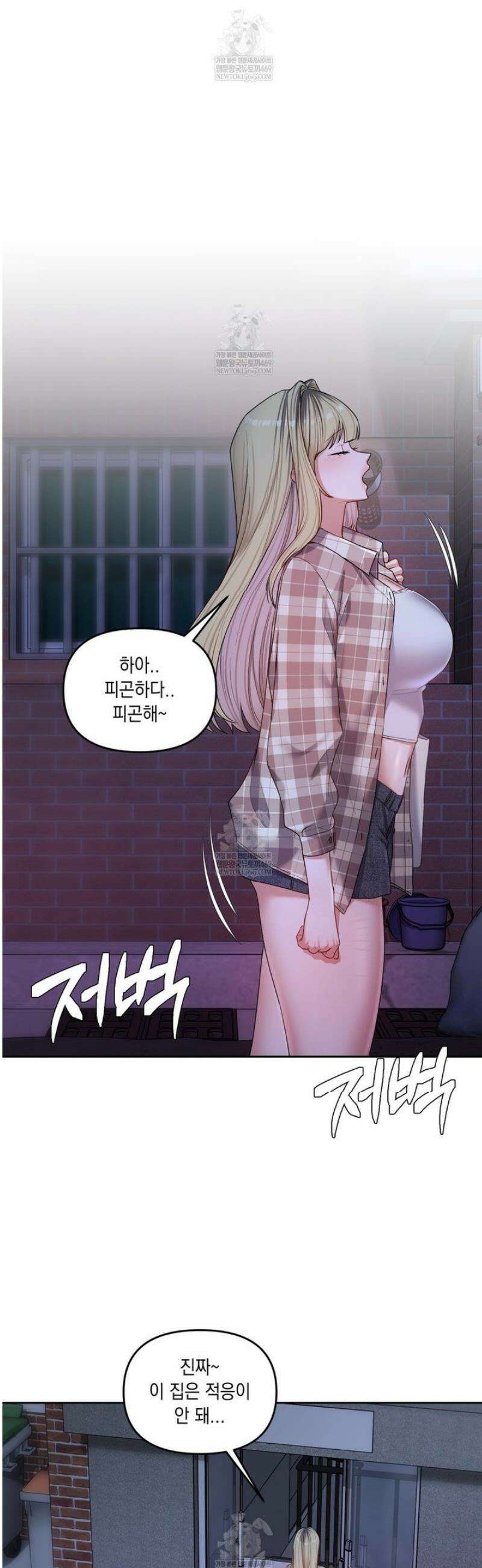 여교수의 비밀계정 13화 8