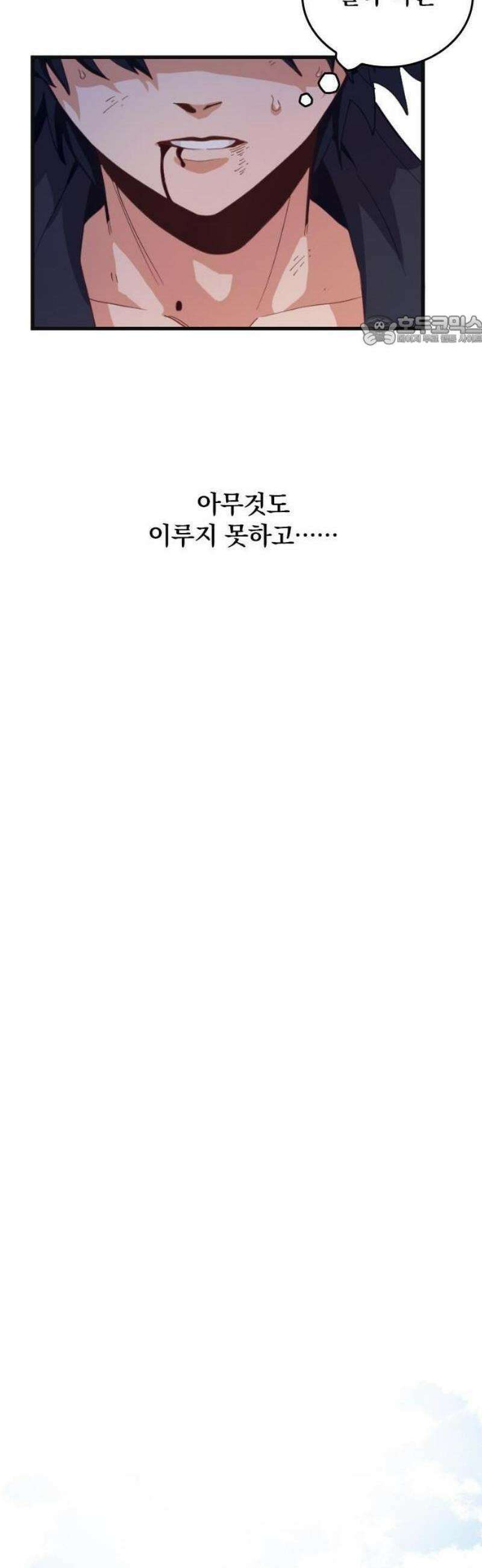 나만 볼 수 있는 아카식 레코드 1화 5