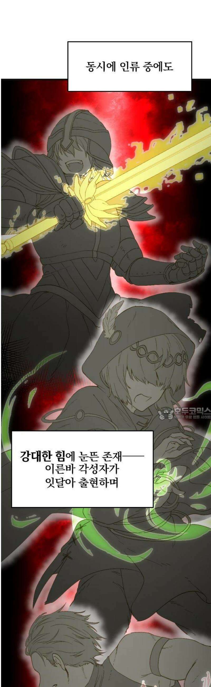 나만 볼 수 있는 아카식 레코드 1화 7