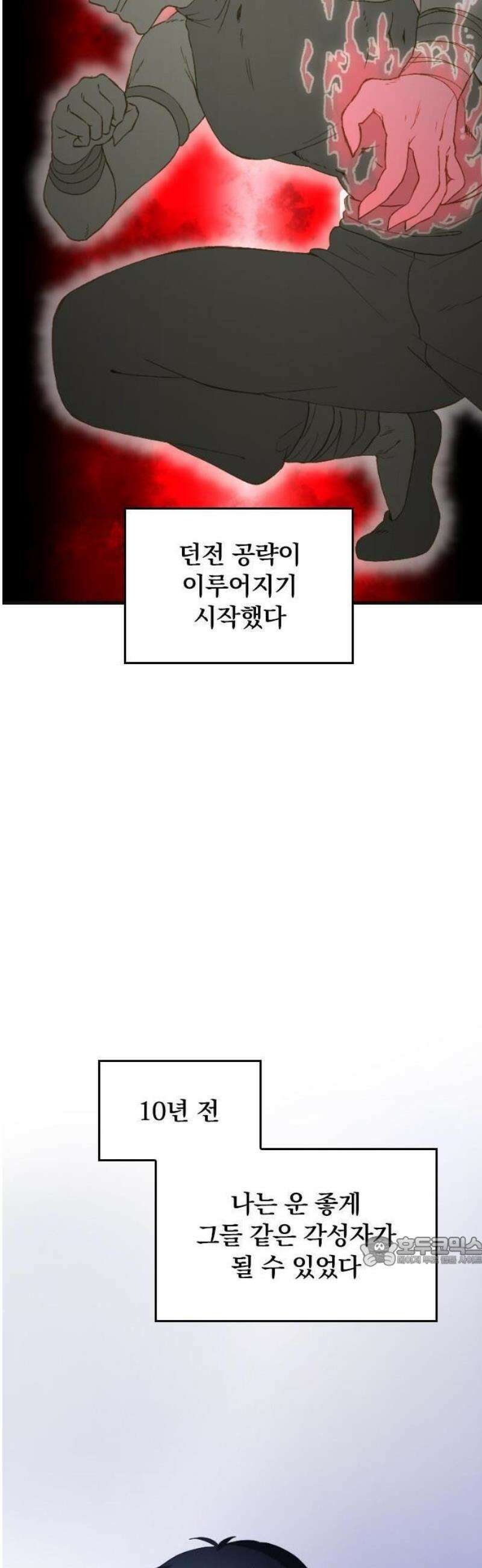 나만 볼 수 있는 아카식 레코드 1화 8