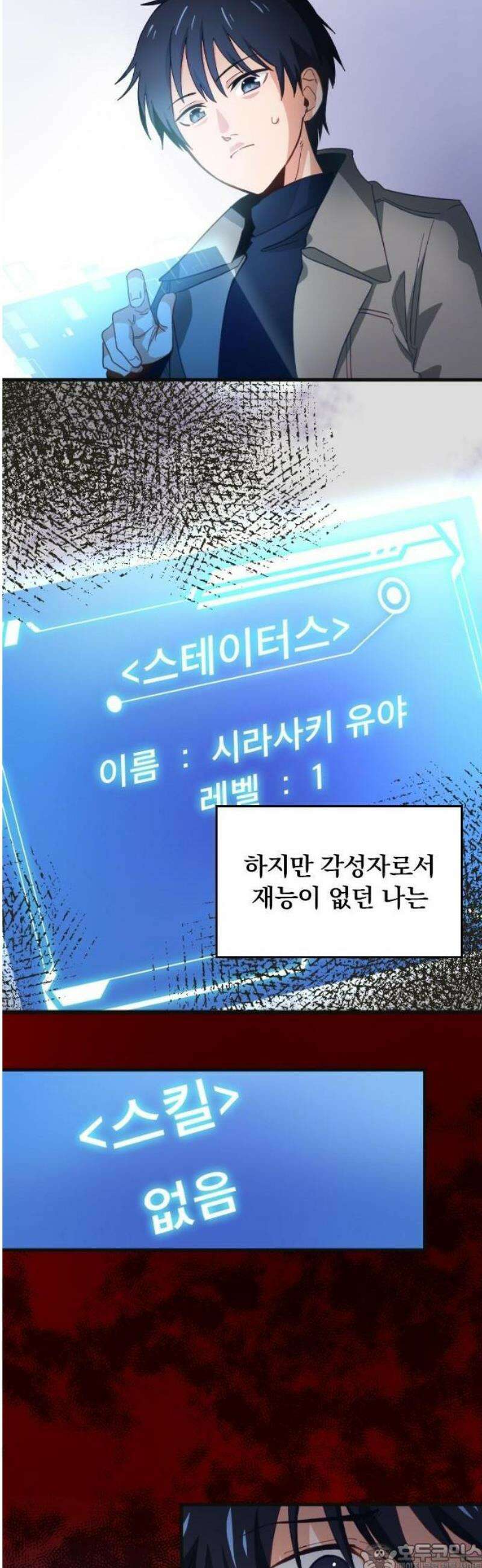 나만 볼 수 있는 아카식 레코드 1화 9