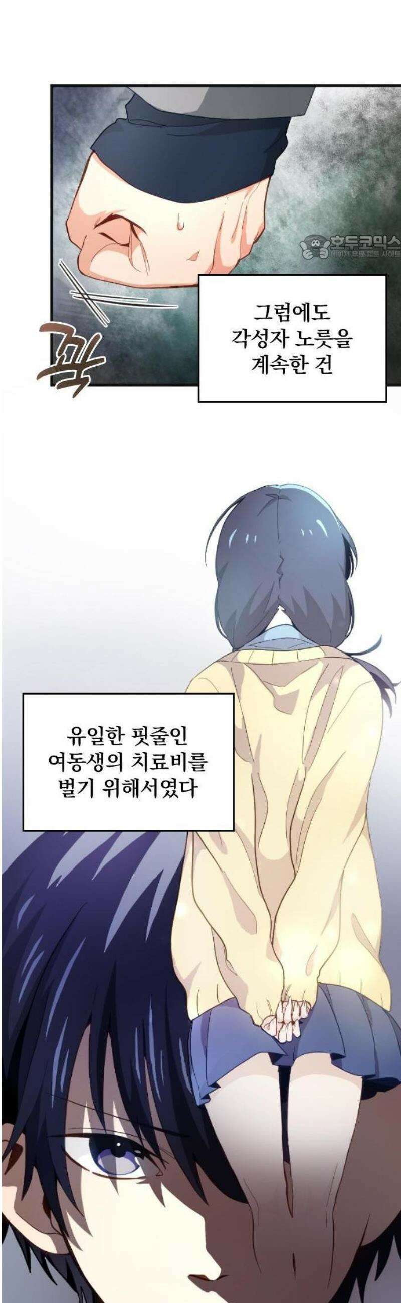 나만 볼 수 있는 아카식 레코드 1화 11