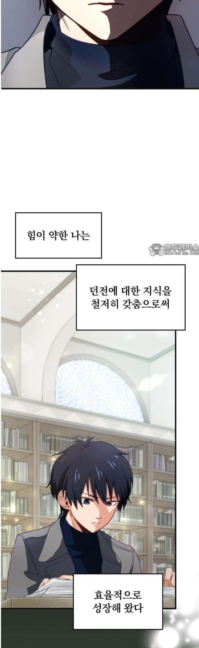 나만 볼 수 있는 아카식 레코드 1화 12