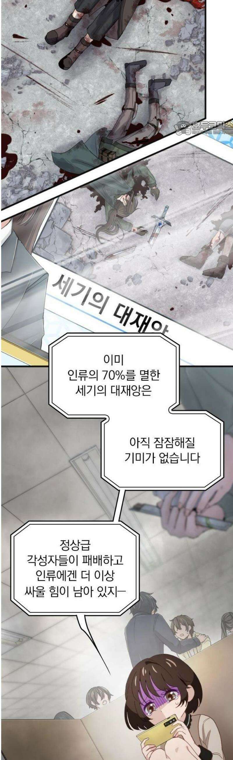 나만 볼 수 있는 아카식 레코드 1화 17