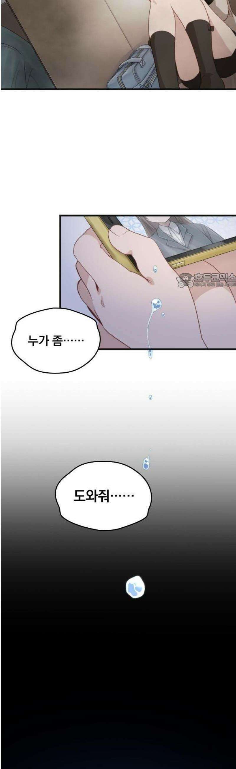 나만 볼 수 있는 아카식 레코드 1화 18