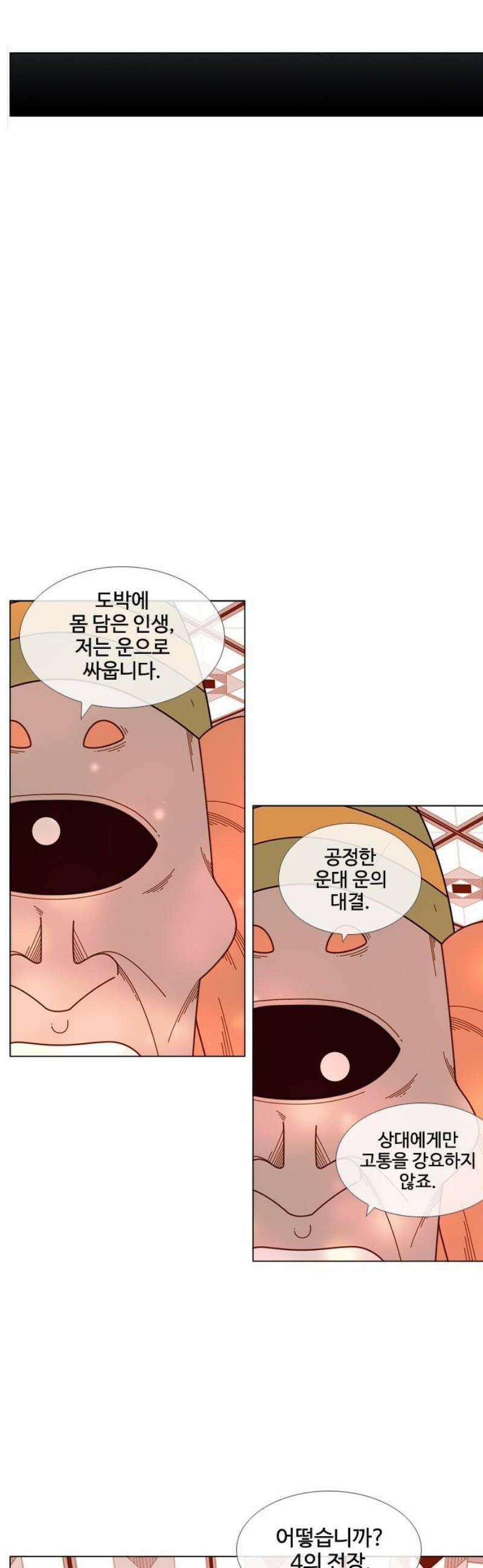 에이머 시즌4- 174화 빚쟁이들의 무덤(3) 8