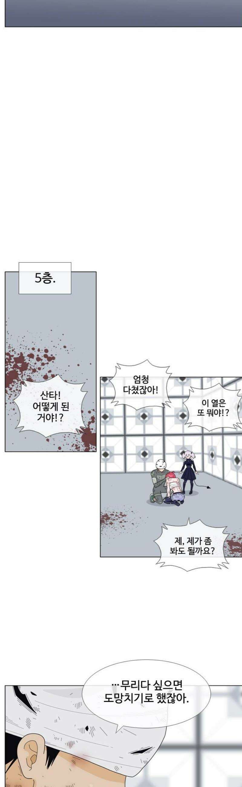 에이머 시즌4- 174화 빚쟁이들의 무덤(3) 16