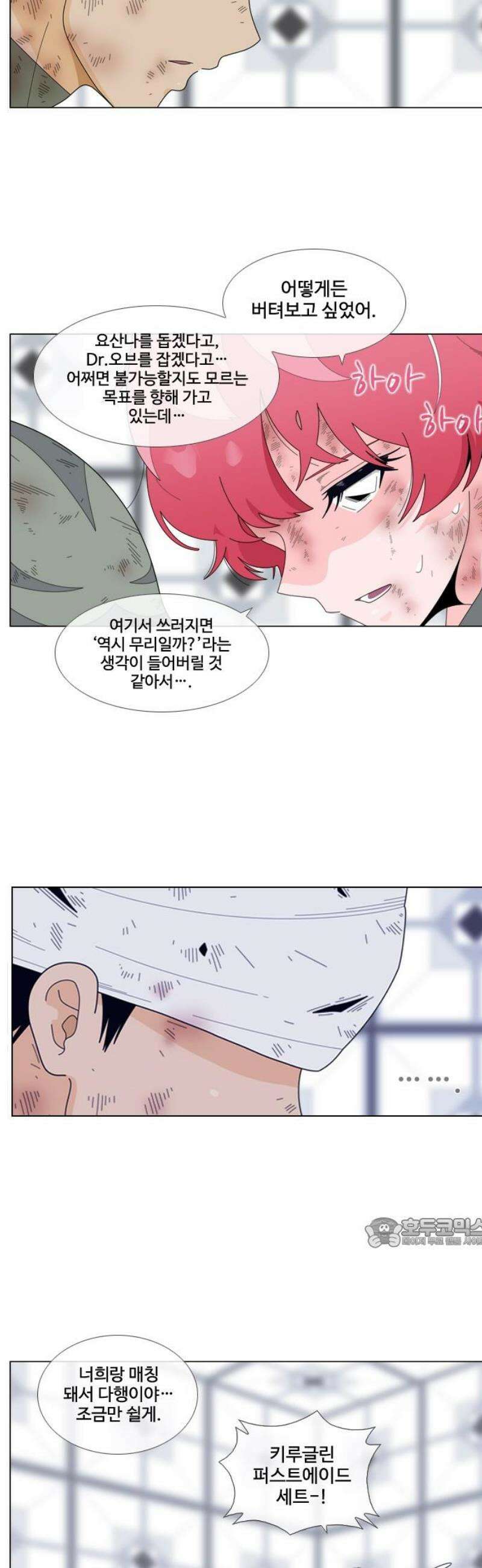 에이머 시즌4- 174화 빚쟁이들의 무덤(3) 17