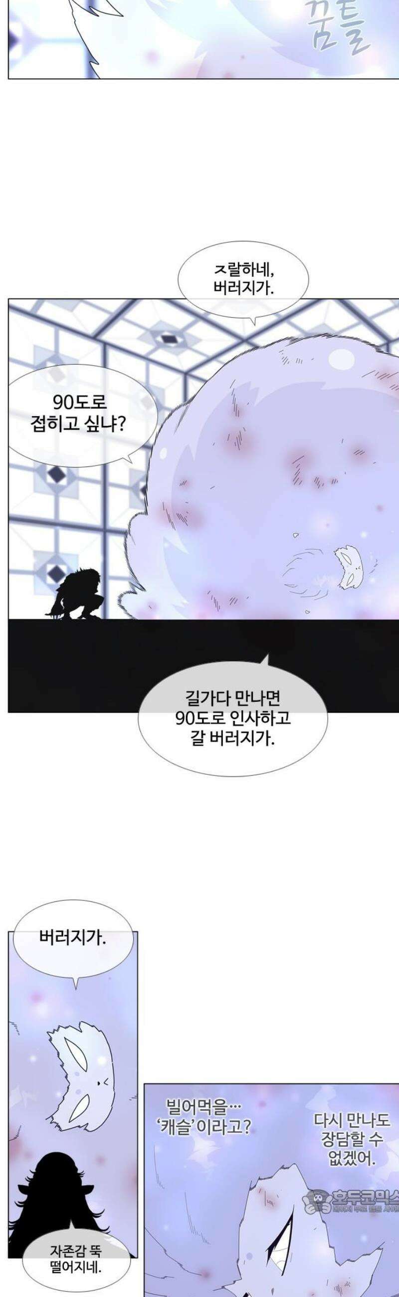 에이머 시즌4- 174화 빚쟁이들의 무덤(3) 19