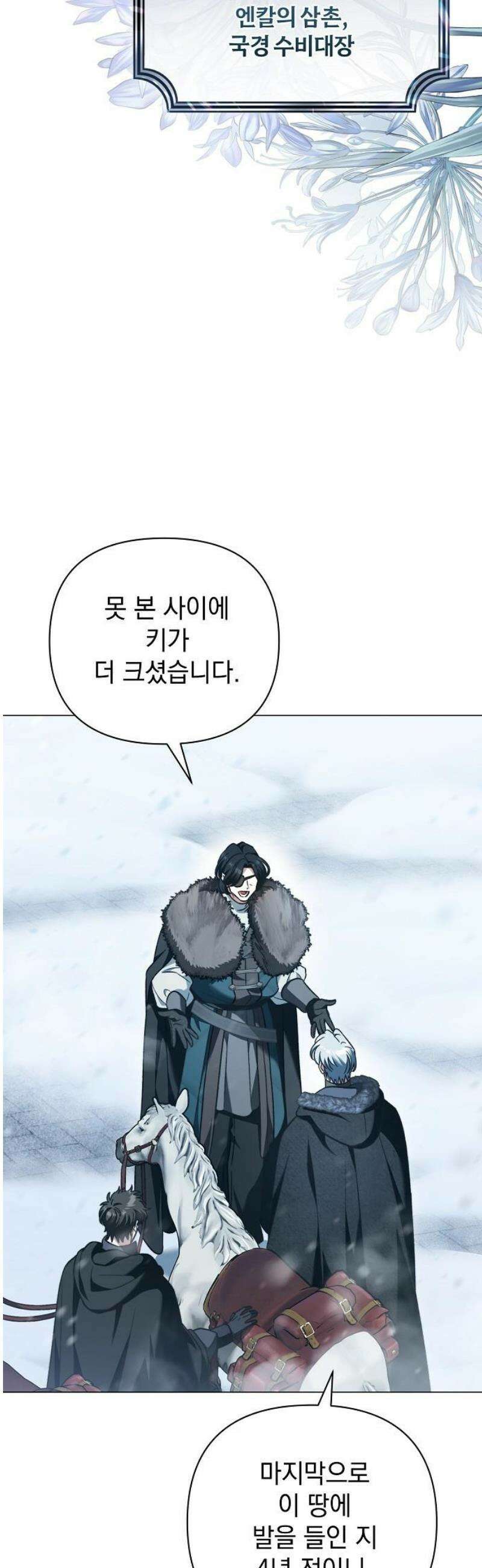아름다운 줄리엣을 위하여 62화． 개와 늑대의 시간 5