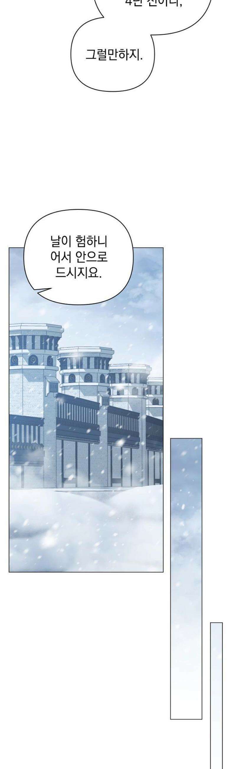 아름다운 줄리엣을 위하여 62화． 개와 늑대의 시간 6