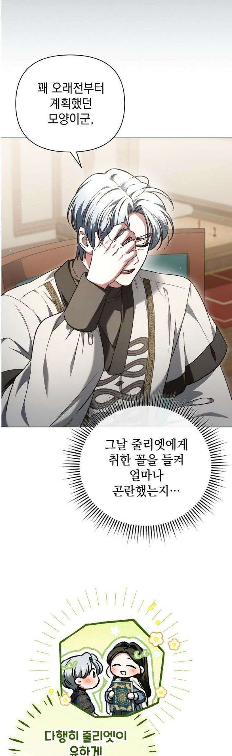 아름다운 줄리엣을 위하여 62화． 개와 늑대의 시간 10