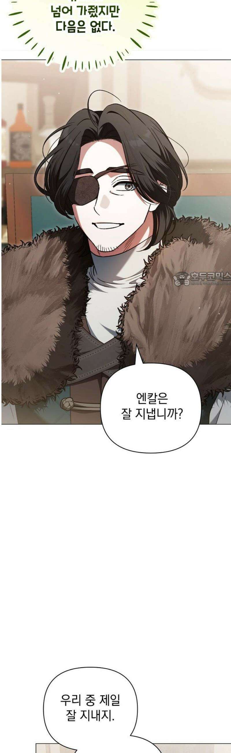 아름다운 줄리엣을 위하여 62화． 개와 늑대의 시간 11