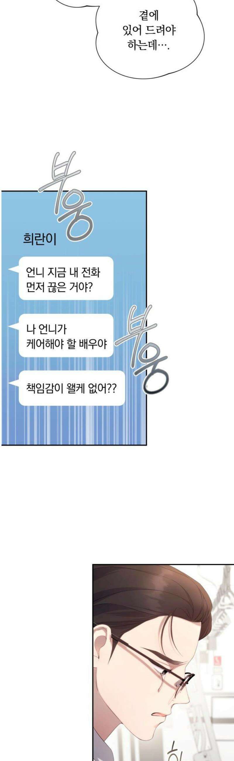 처음도 아닌데 36화 6