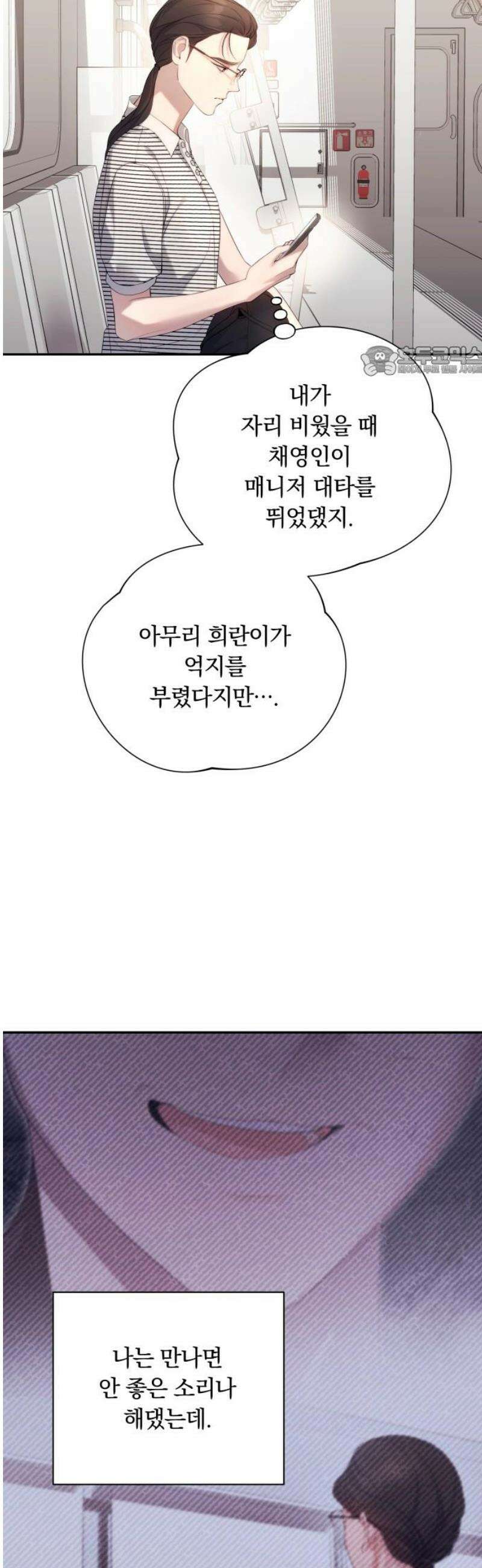처음도 아닌데 36화 9