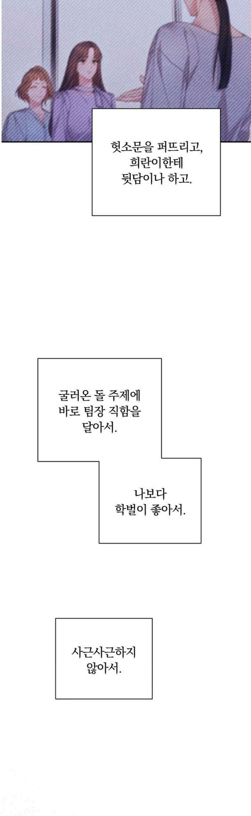 처음도 아닌데 36화 10