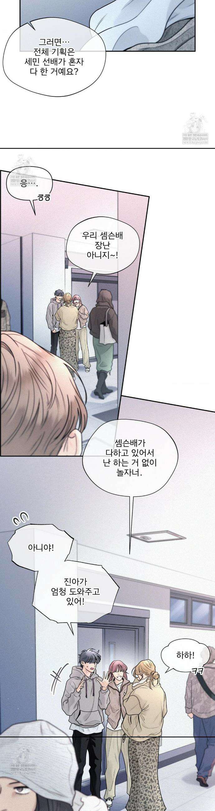 너는 나의 사랑스러운 카피캣! 12화 3