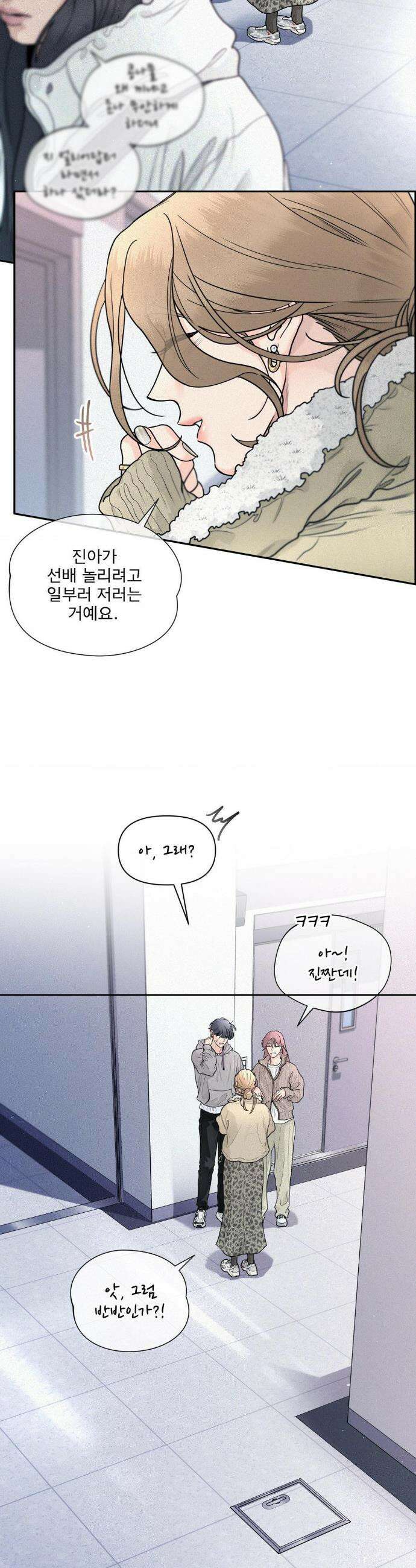 너는 나의 사랑스러운 카피캣! 12화 4