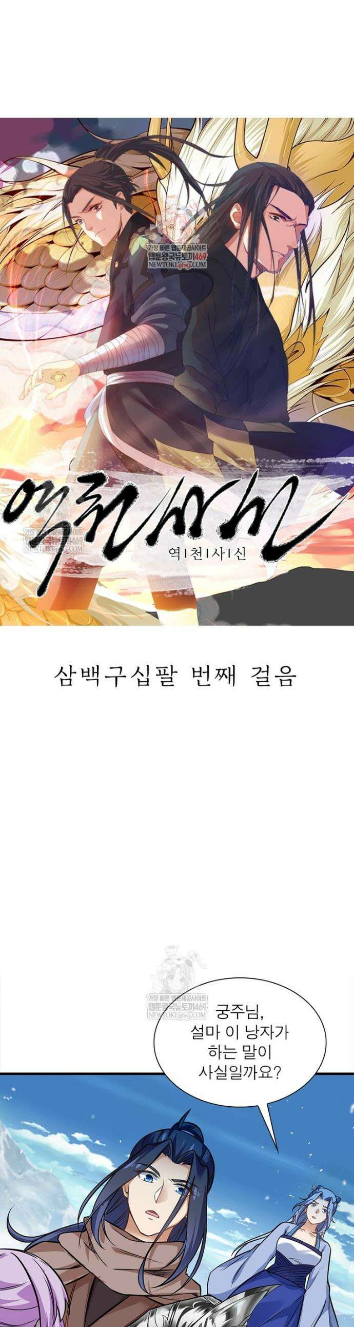 역천사신 398화 1