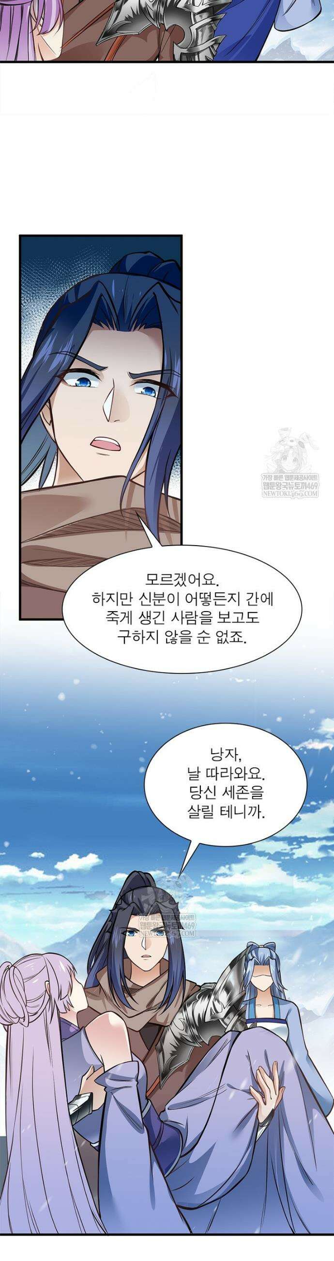 역천사신 398화 2