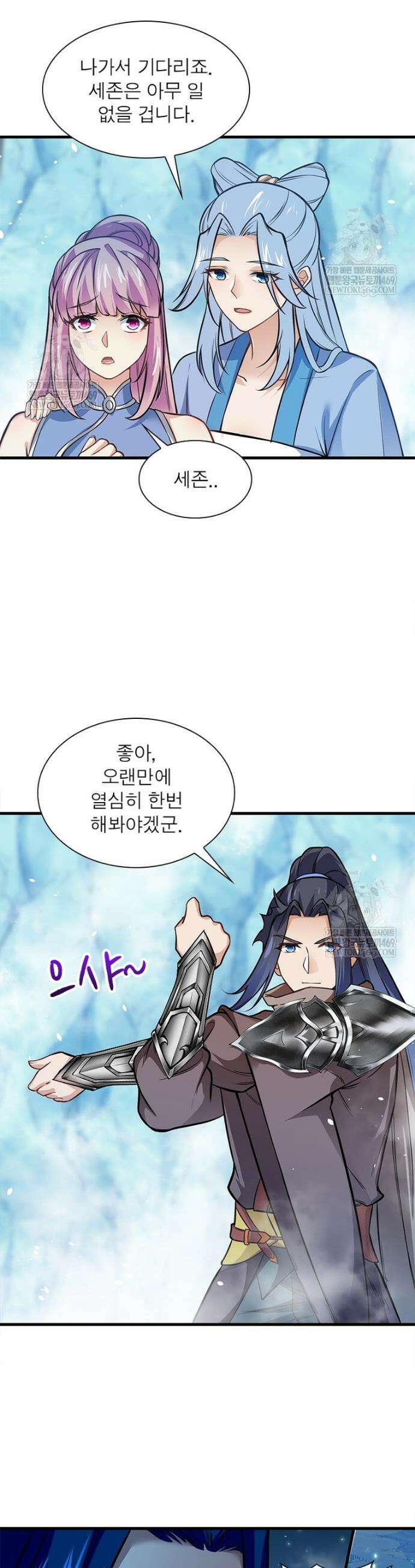 역천사신 398화 5
