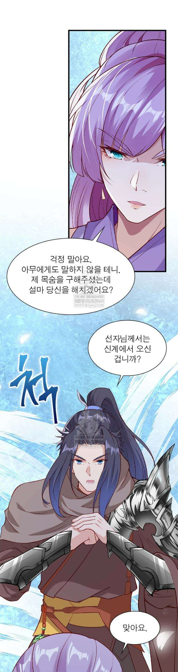 역천사신 398화 18