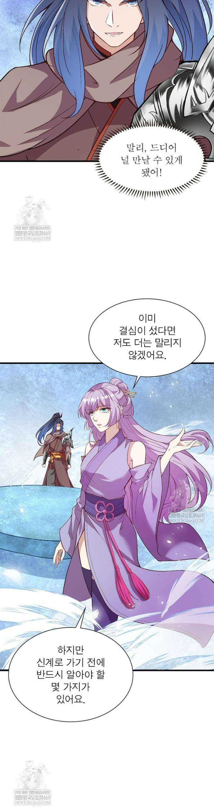 역천사신 398화 22