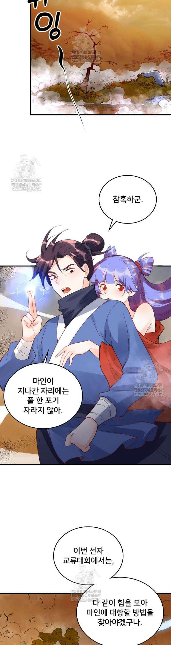 알고 보니 최강 신선 206화 2