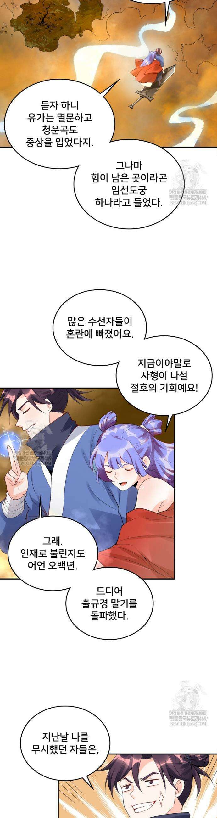 알고 보니 최강 신선 206화 3