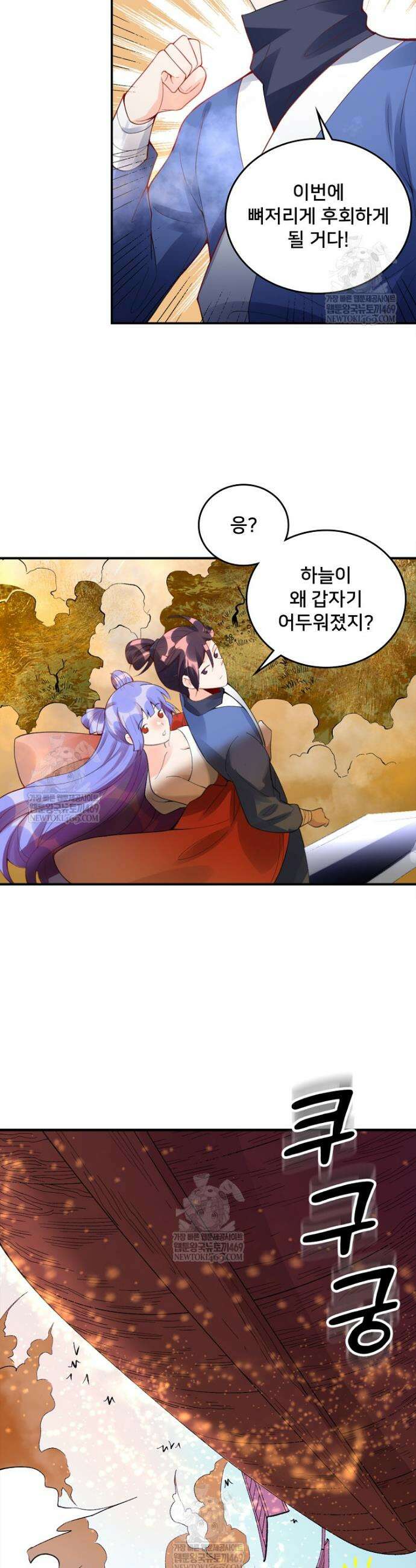 알고 보니 최강 신선 206화 4