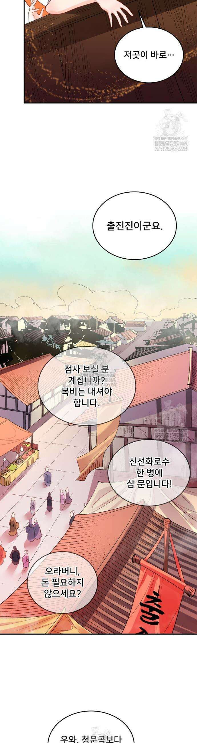 알고 보니 최강 신선 206화 6