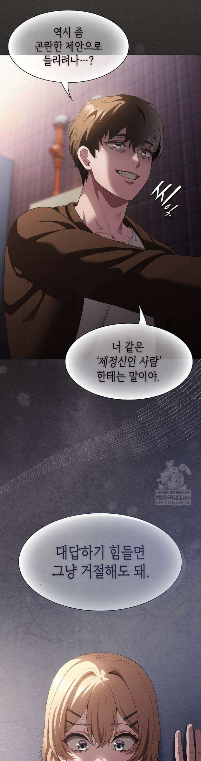믿으세요! 처음을 바칠지어니 27화 2