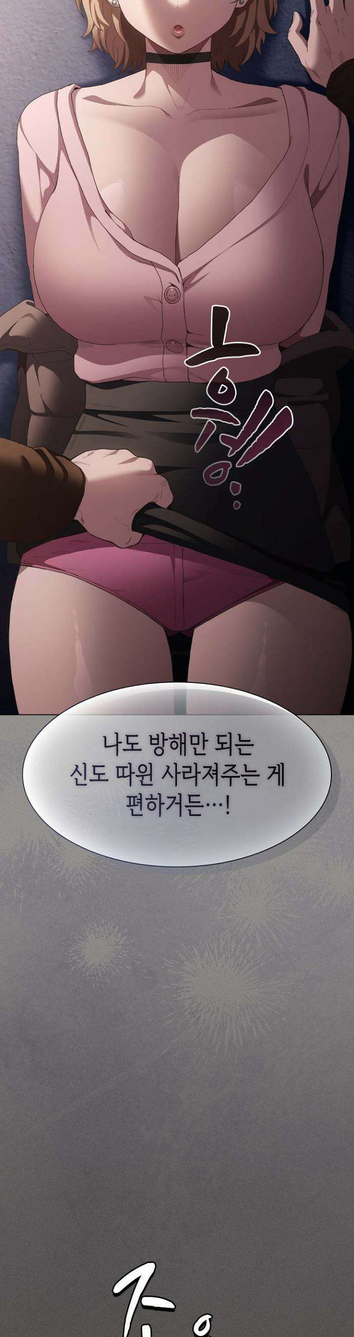 믿으세요! 처음을 바칠지어니 27화 3