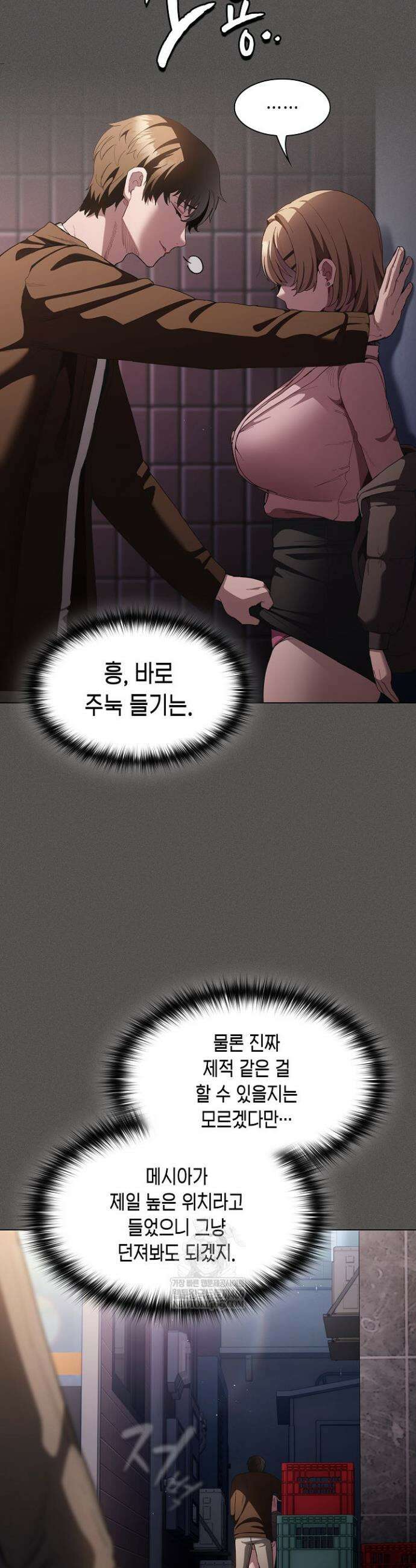믿으세요! 처음을 바칠지어니 27화 4
