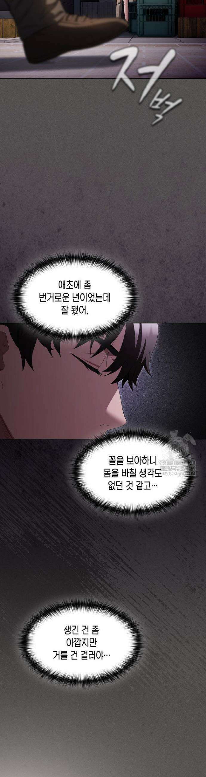 믿으세요! 처음을 바칠지어니 27화 5