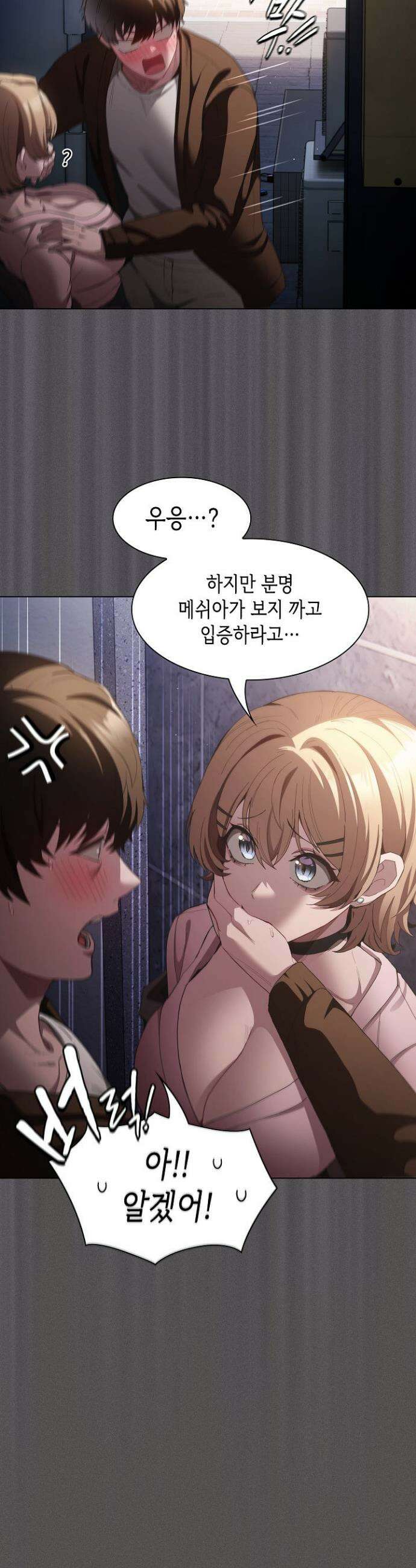 믿으세요! 처음을 바칠지어니 27화 9