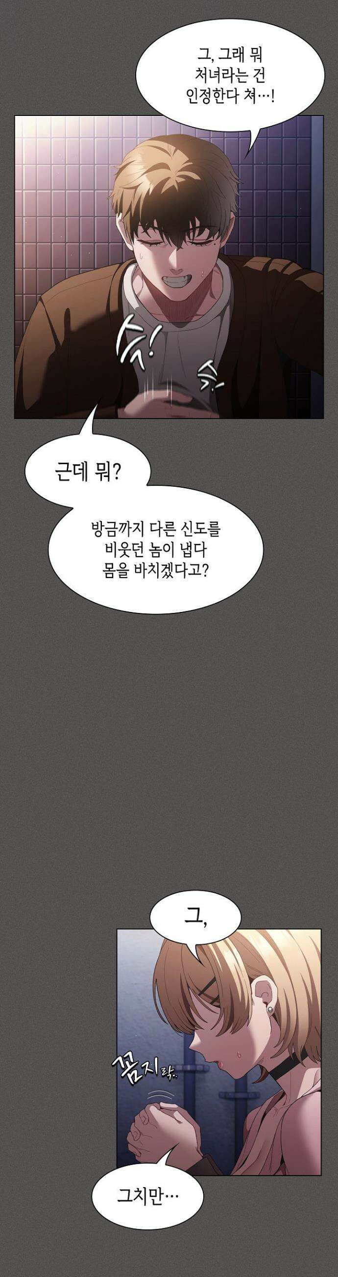 믿으세요! 처음을 바칠지어니 27화 10
