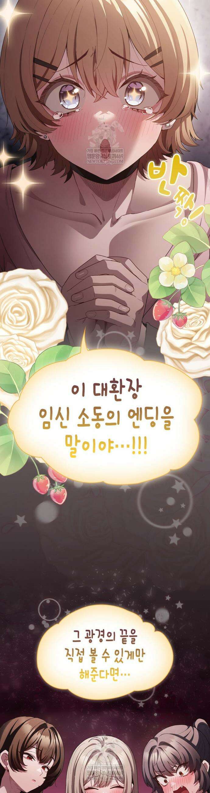 믿으세요! 처음을 바칠지어니 27화 12