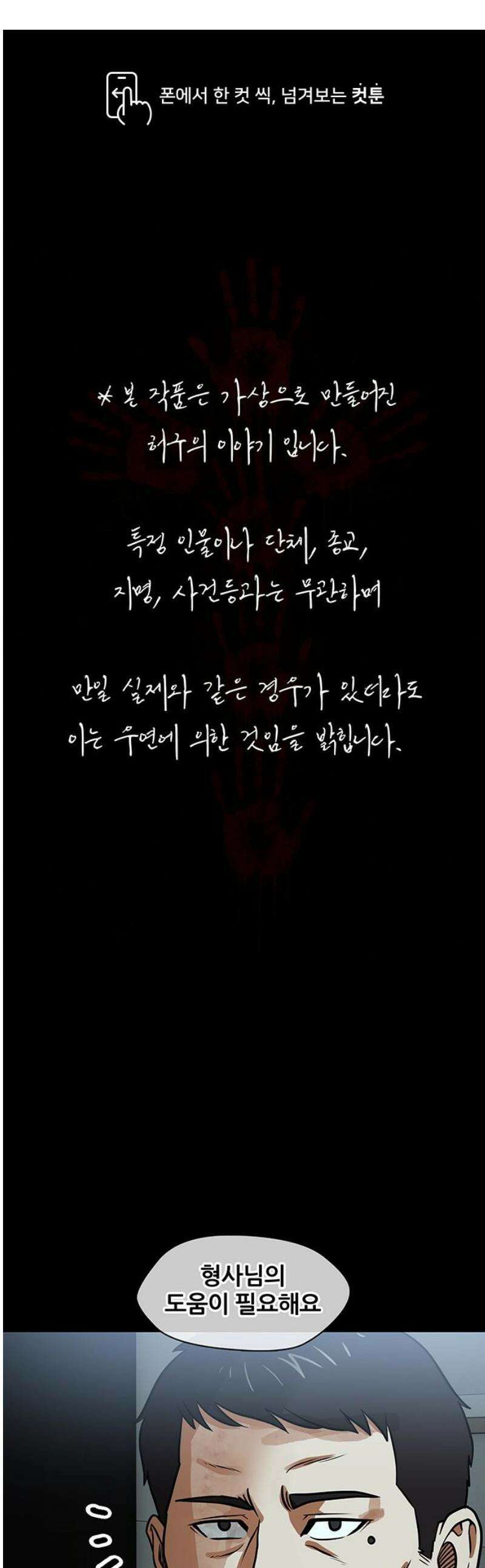 오! 나의 교주님 30화 그들은 곱게 죽어선 안 돼요 1