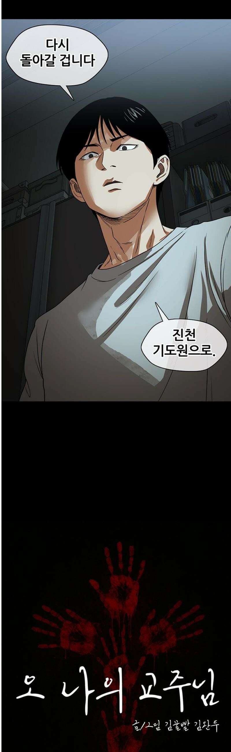 오! 나의 교주님 30화 그들은 곱게 죽어선 안 돼요 3